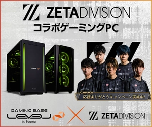 iiyama PC LEVEL∞、Gaming Organization「ZETA DIVISION」VALORANT部門の世界大会BEST3を記念して、WEBクーポン配布や、コラボPCとLaz選手ネーム入りユニフォームが当たる『応援ありがとうキャンペーン』を実施