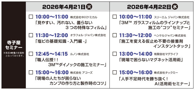 寺子屋セミナー