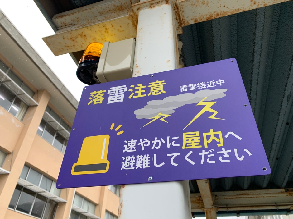 雷警報用看板