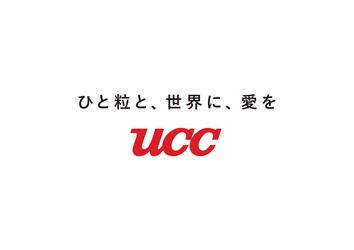 UCCグループは、新たな経営方針として 「私たちの存在意義(パーパス)」「私たちの価値観(バリュー)」を 制定し、コーポレートメッセージを 「ひと粒と、世界に、愛を」へと一新します。