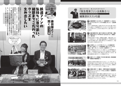 藤田雅之さんに聞く グッズ編