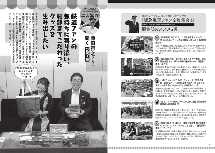 藤田雅之さんに聞く グッズ編