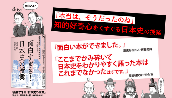 「本当は、そうだったのね」知的好奇心をくすぐる日本史の授業