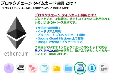 サテライトオフィス、ブロックチェーン技術を活用し 改ざんを防止可能なタイムカード機能を開発！ β版の提供を開始 サテライトオフィス・ブロックチェーンタイムカード機能