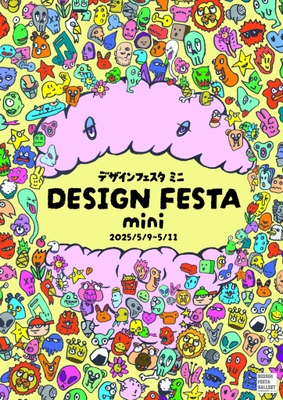 デザインフェスタmini メインビジュアル