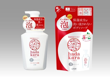 保湿成分が洗い流されないボディソープ『hadakara(ハダカラ)』から 『hadakara ボディソープ 泡で出てくるタイプ』新発売