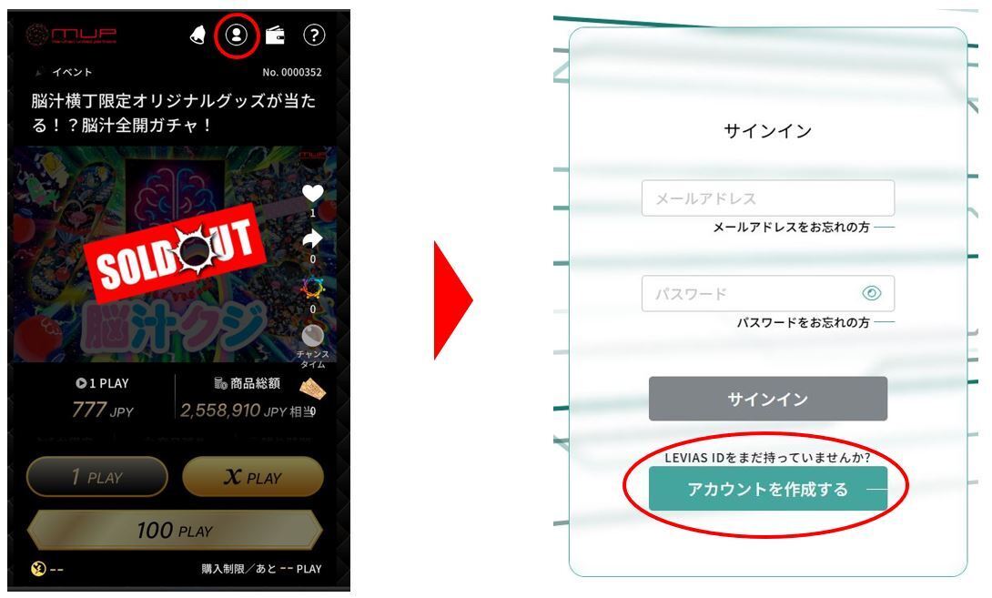 アカウント作成方法