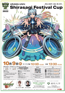 モンスターストライク Shirasagi Festival Cup