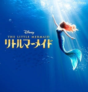 劇団四季『リトルマーメイド』福岡公演にて スマートグラスを使用した多言語字幕サービスを提供