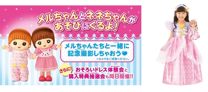 メルちゃんとネネちゃんがあそびにくるよ!