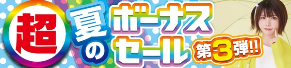 パソコン工房全店で2025年7月12日（土）より「超 夏のボーナスセール 第3弾」を開催！