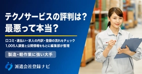 テクノサービスの評判・口コミを最新データで整理した解説ページを更新公開