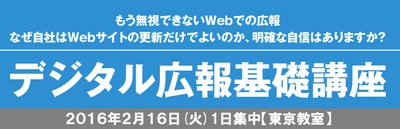 【ニューズ・ツー・ユー】宣伝会議主催の「デジタル広報基礎講座」にマーケティングコミュニケーション部マネージャーの朝火が登壇