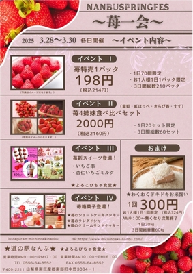 いちごフェス~苺一会~ 開催
