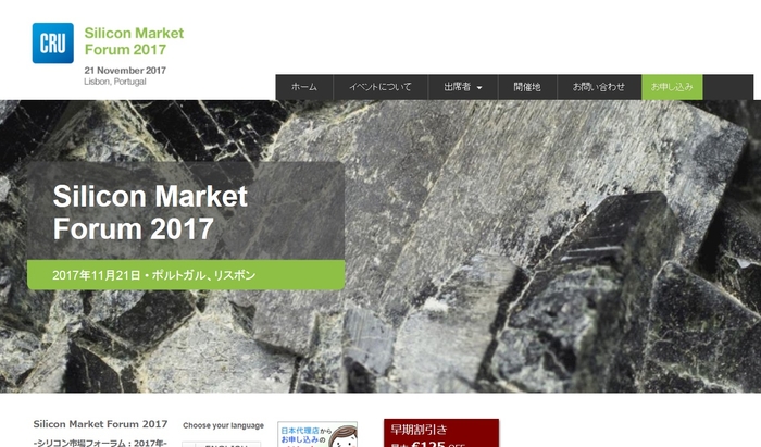 シリコン市場フォーラム 2017年