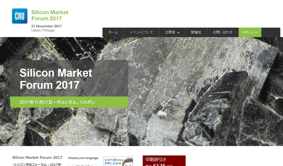 シリコン市場フォーラム 2017年