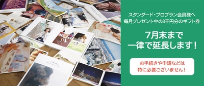 B to B向けフォトブックサービス「Photoback for Biz」 　毎月配布の3,000円分のギフト券の有効期限を一律延長対応