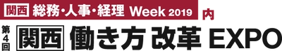 関西 働き方改革EXPOにクラウド対応のワークフローシステム 「楽々WorkflowII」など6製品を出展