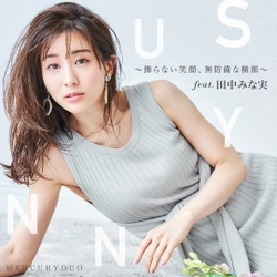 田中みな実さんが着こなすMERCURYDUOの夏服 　WEBマガジン第二弾「SUNNY」を3月12日公開