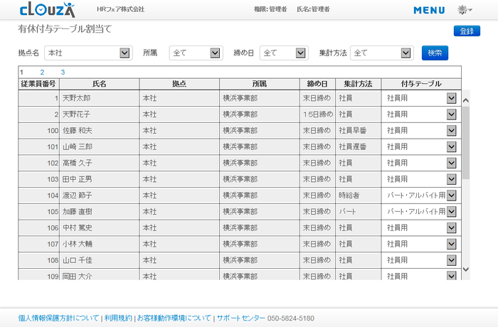 有休付与テーブル割当て画面