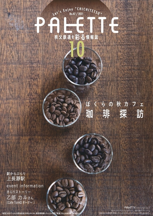 過去のPALETTE　イメージ1