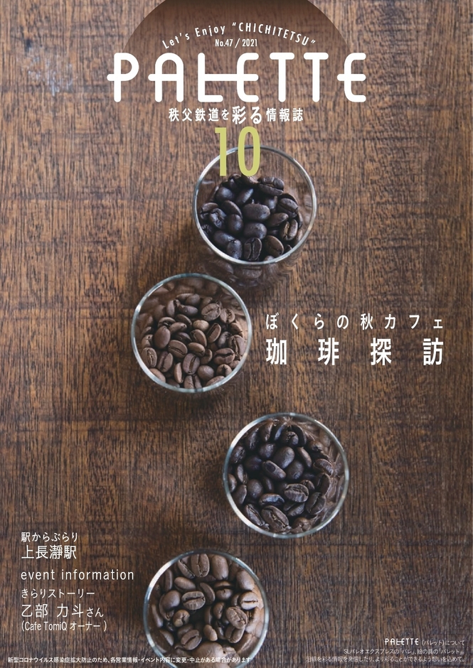 過去のPALETTE　イメージ1