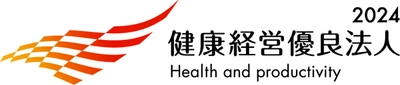 経済産業省と日本健康会議が共同で選定する 「健康経営優良法人2024」に認定されました ～当社の認定は4年連続となります～