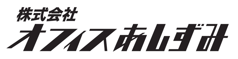 株式会社オフィスあしずみ