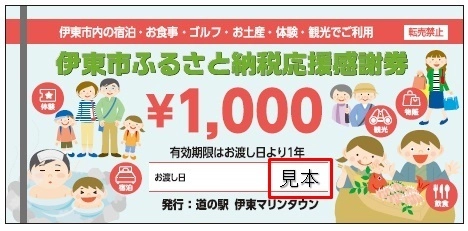 全国で初の試み　旅行先現地でふるさと納税→そのまま旅行！