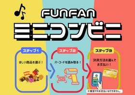 所沢駅徒歩1分の「FUNxFAN café」に新導入！
完全セルフ＆キャッシュレスの"ミニコンビニ"が登場