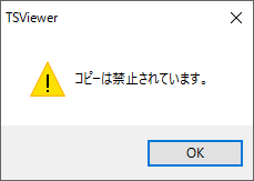 コピー操作を禁止