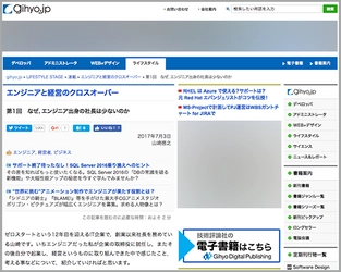 技術評論社の運営する『gihyo.jp』にて「エンジニアと経営のクロスオーバー」と題し新連載を開始しました