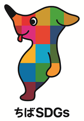 千葉県PRマスコットキャラクター チーバくん ちばSDGsパートナー登録番号 1371号