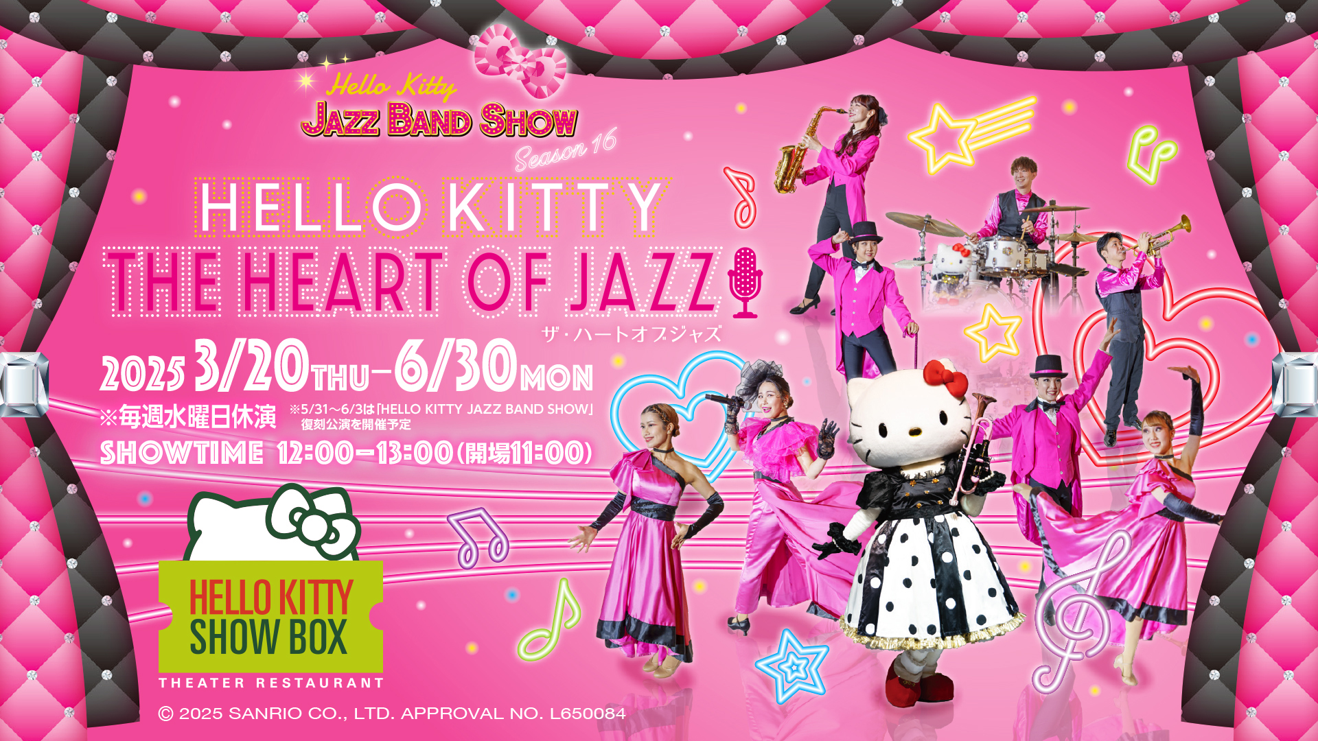 淡路島でハローキティのショーが楽しめるシアターレストラン「HELLO KITTY SHOW BOX」 新作ランチ公演『Hello Kitty The Heart of Jazz!!』3月20日より開催！