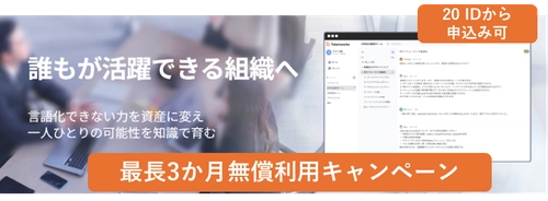 【無償キャンペーン】ナレッジ属人化を解消する「Talentworks」最大3ヶ月の無償検証キャンペーンを開始