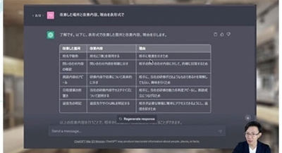基礎編1:文章作成でのChatGPT活用