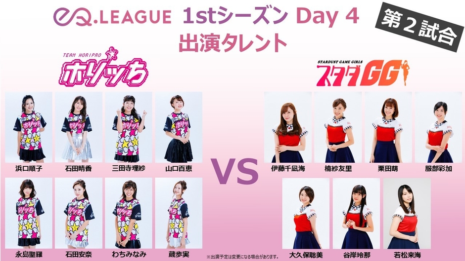 Day 4_ホリッち VS スタダGG!