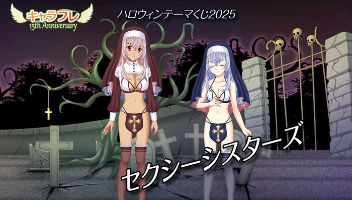 期間限定『ハロウィンテーマくじ2025』