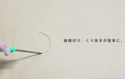 曲線切り、くり抜きが簡単に