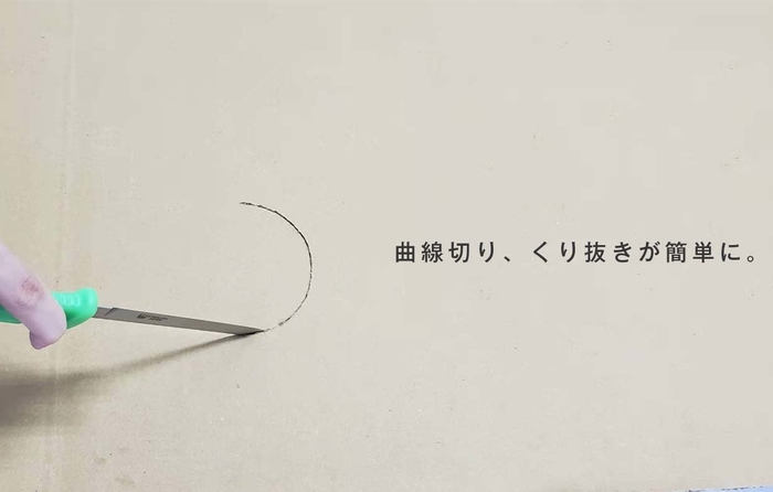 曲線切り、くり抜きが簡単に