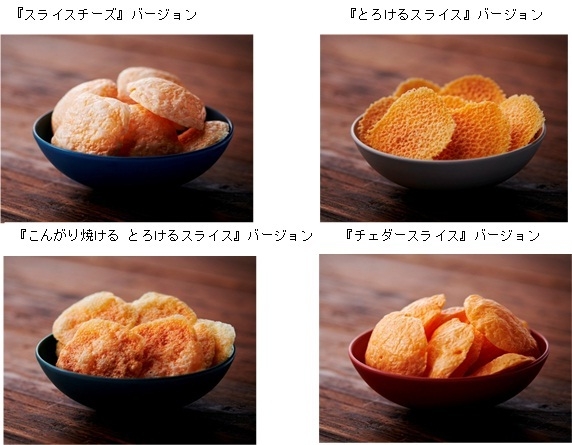 パリパリスライス4種