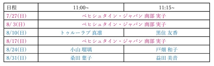 ※当日の進行状況により、演奏時間が前後する場合がございます。あらかじめご了承ください。