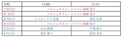 ※当日の進行状況により、演奏時間が前後する場合がございます。あらかじめご了承ください。