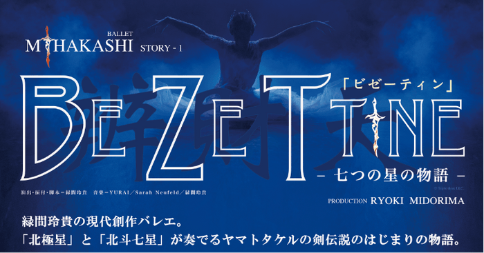 バレエ「ビゼーティン」イメージ1