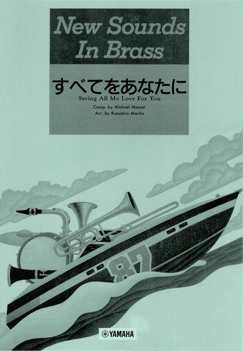 NSB 第15集 すべてをあなたに＜復刻版＞