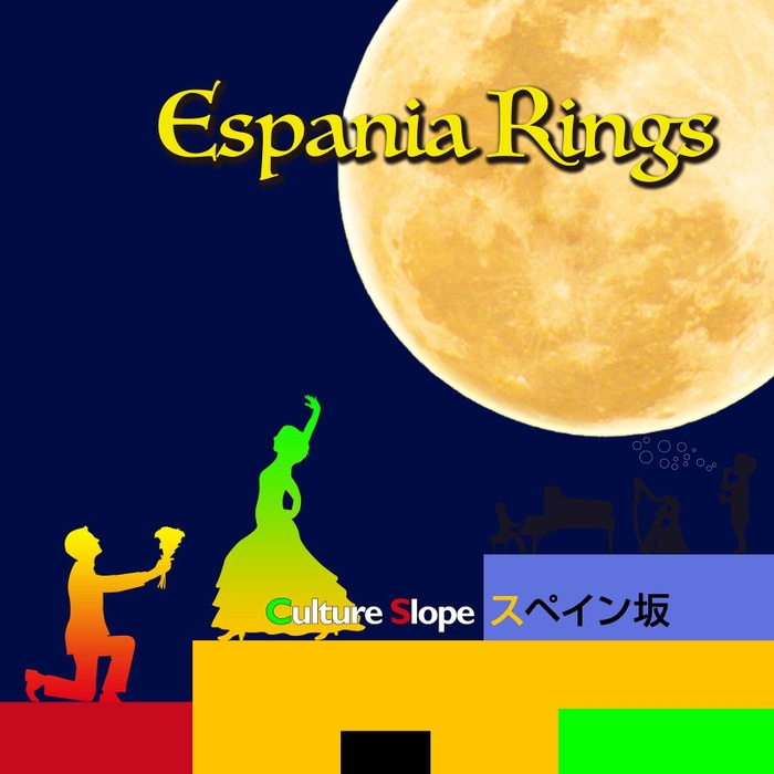 スペイン坂テーマソングプロジェクト第一弾「Espania Rings」