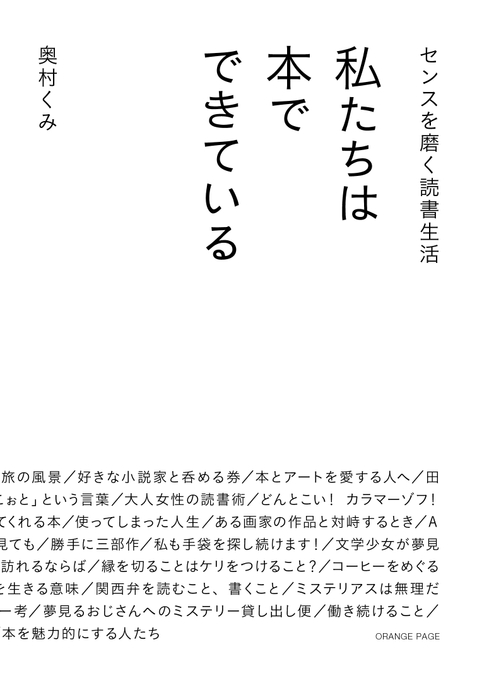 『センスを磨く読書生活 私たちは本でできている』（帯なし）