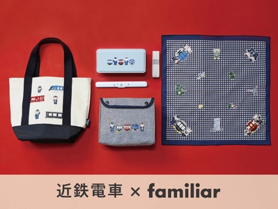 【第４弾】 近鉄電車×familiarのコラボレーショングッズ 近鉄駅ナカ店舗・車内販売・オンラインショップで 発売！
