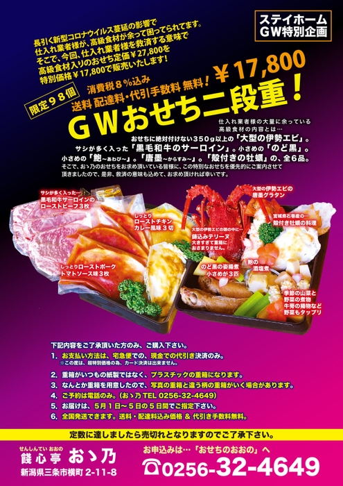 GWおせちフライヤー
