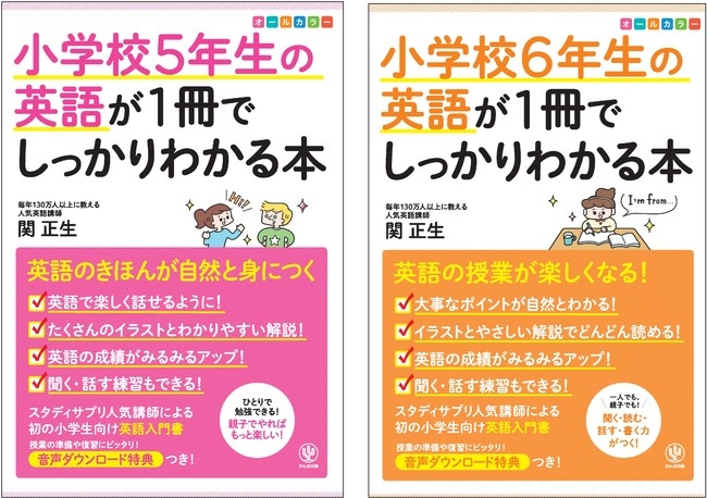 ついに小学校で英語が必修化 シリーズ累計80万部 1冊でしっかりわかる シリーズで 授業の準備もテスト前の復習もバッチリ Newscast